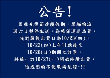 光復節連假出貨說明