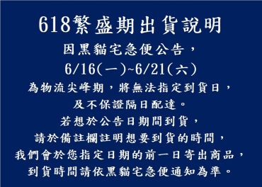 618繁盛期黑貓出貨說明