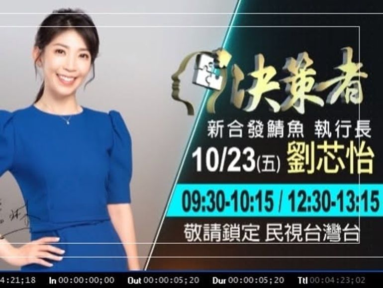 開箱過很多漁場、冷凍廠和漁港，就是從來沒有開箱過電視台！（笑）